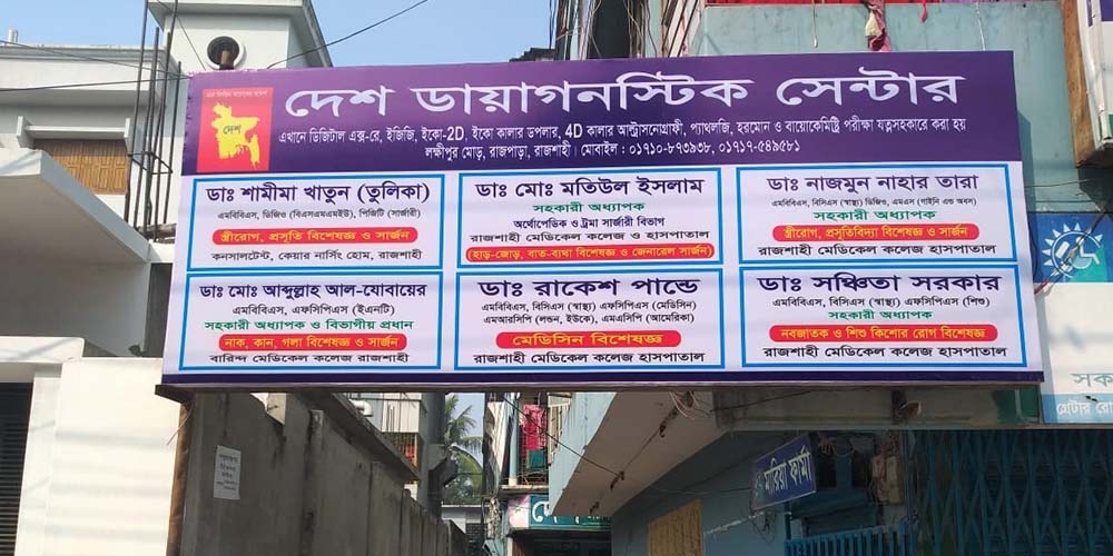 Desh Diagnostic Center Care Nursing Home